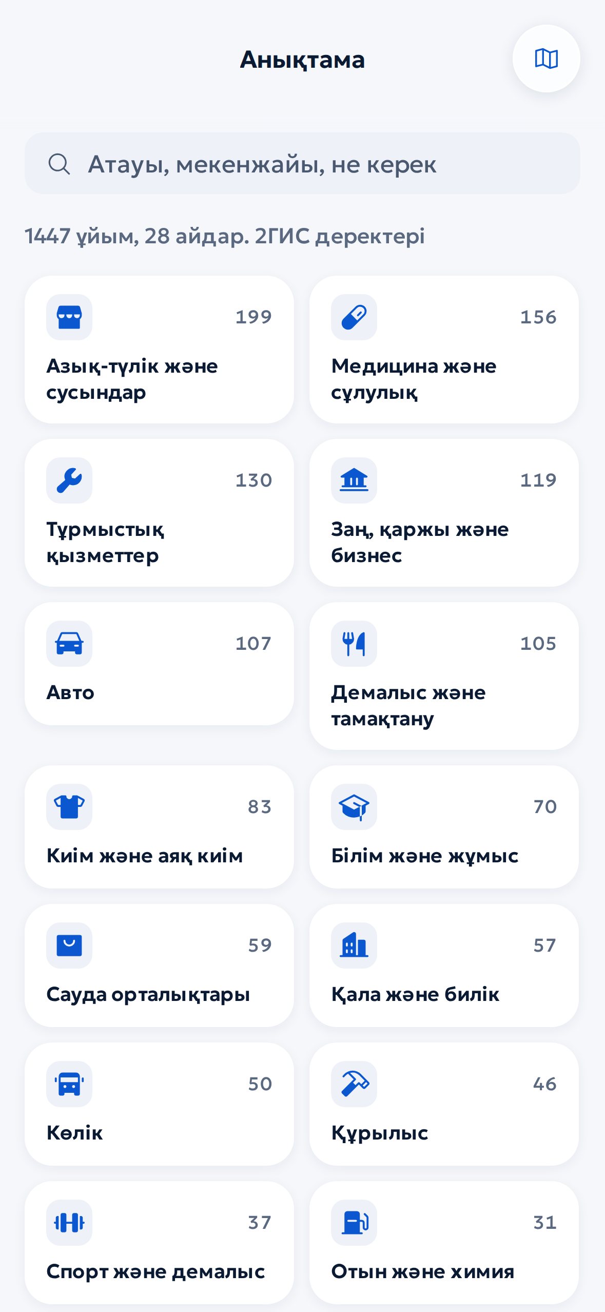 Анықтамалық
