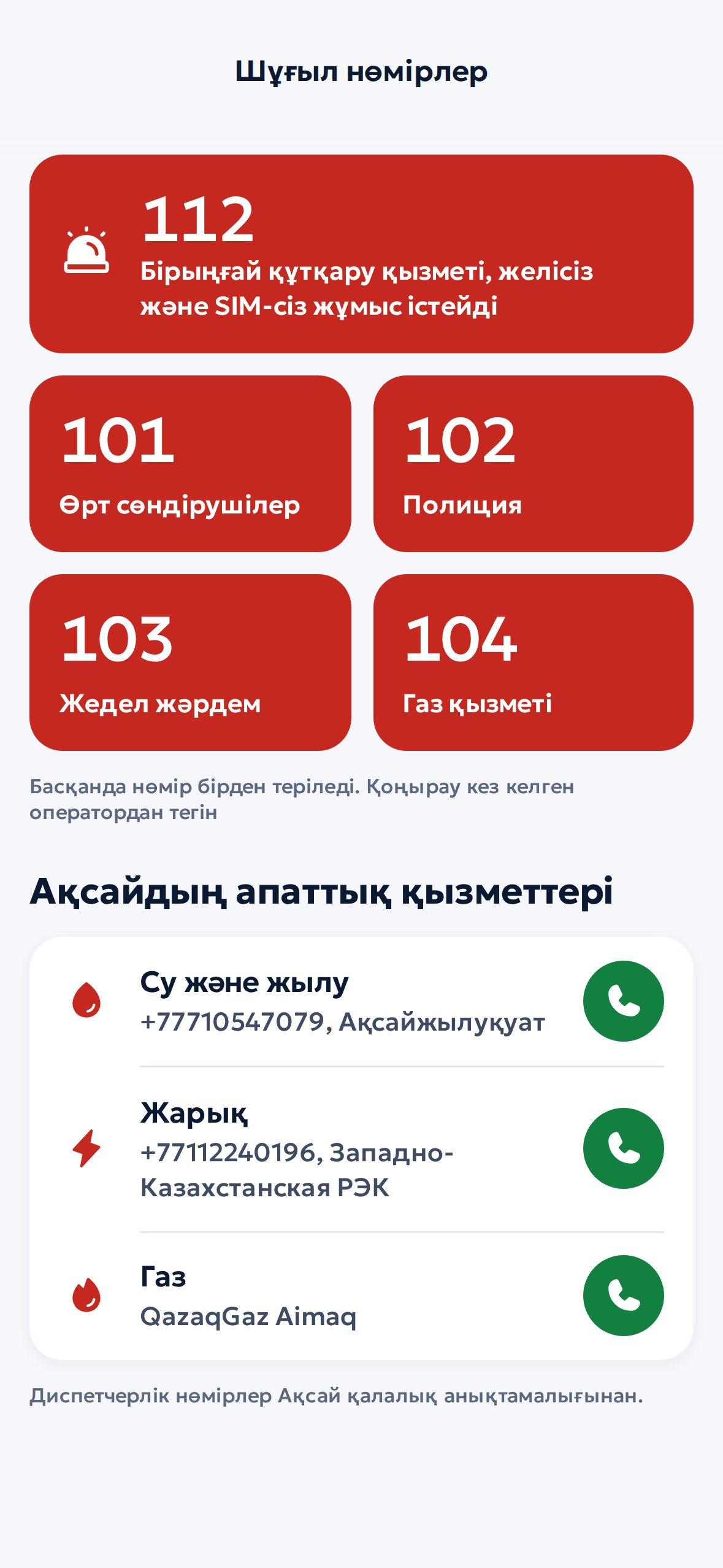 Төтенше нөмірлер