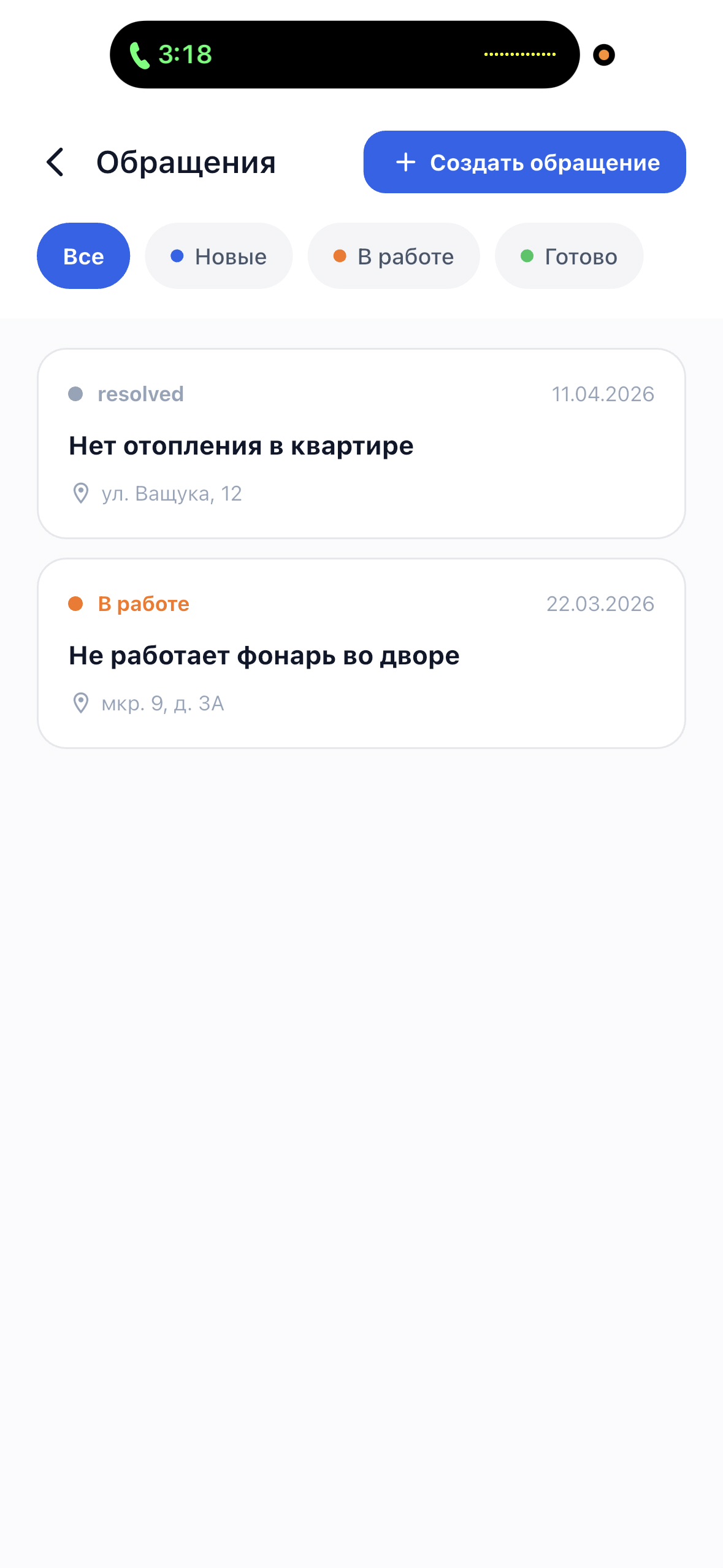 Обращения