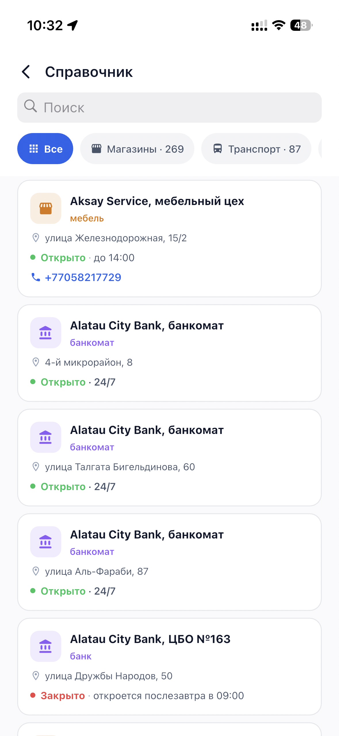 Справочник