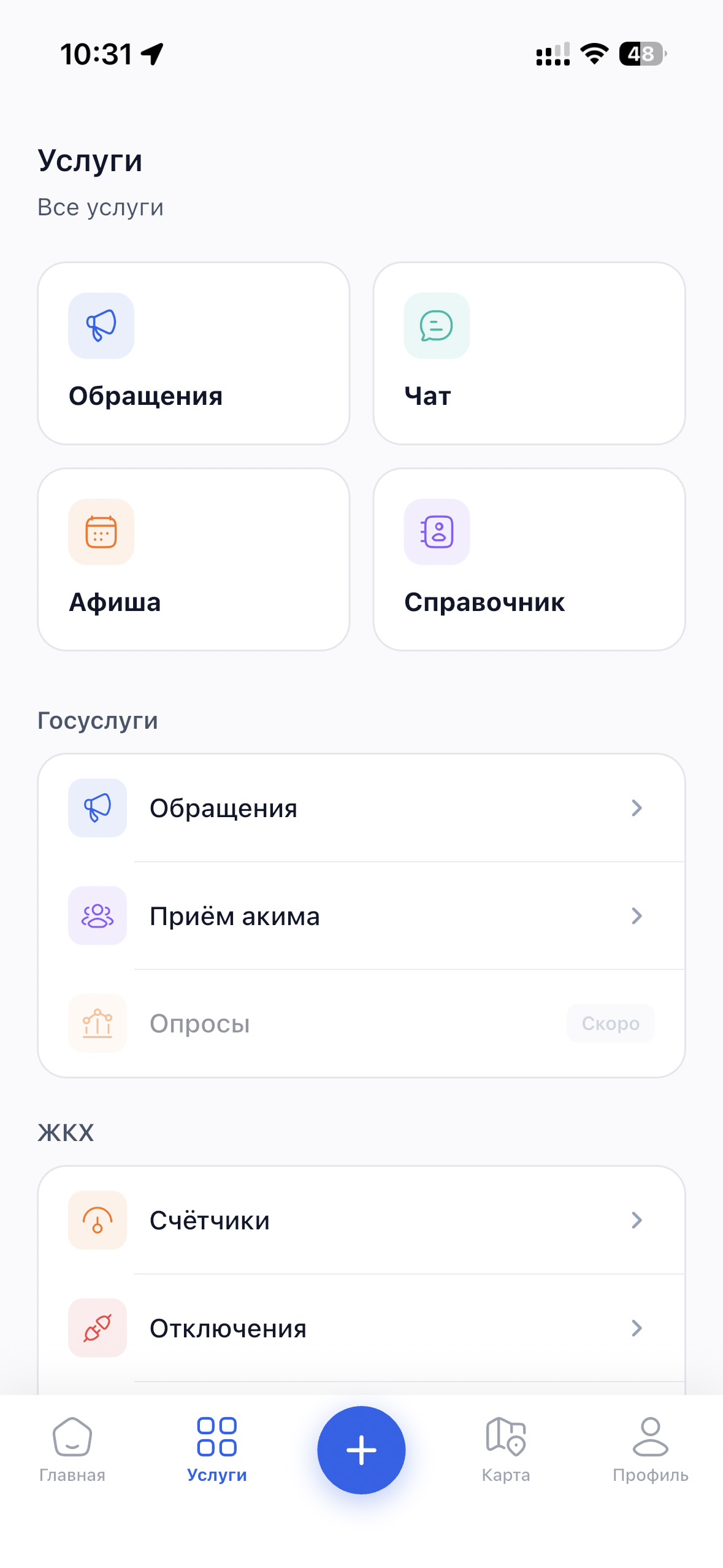 Сервисы