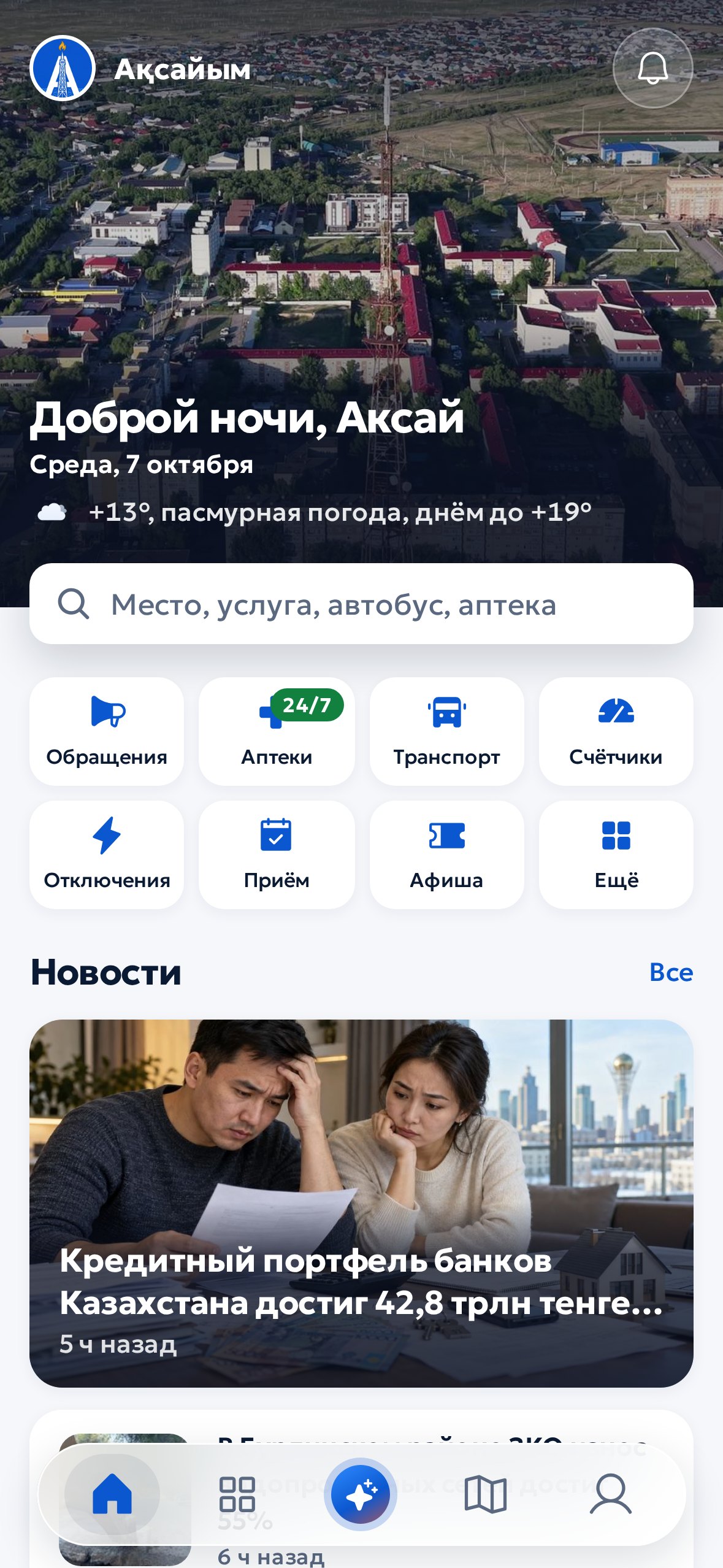 Главная